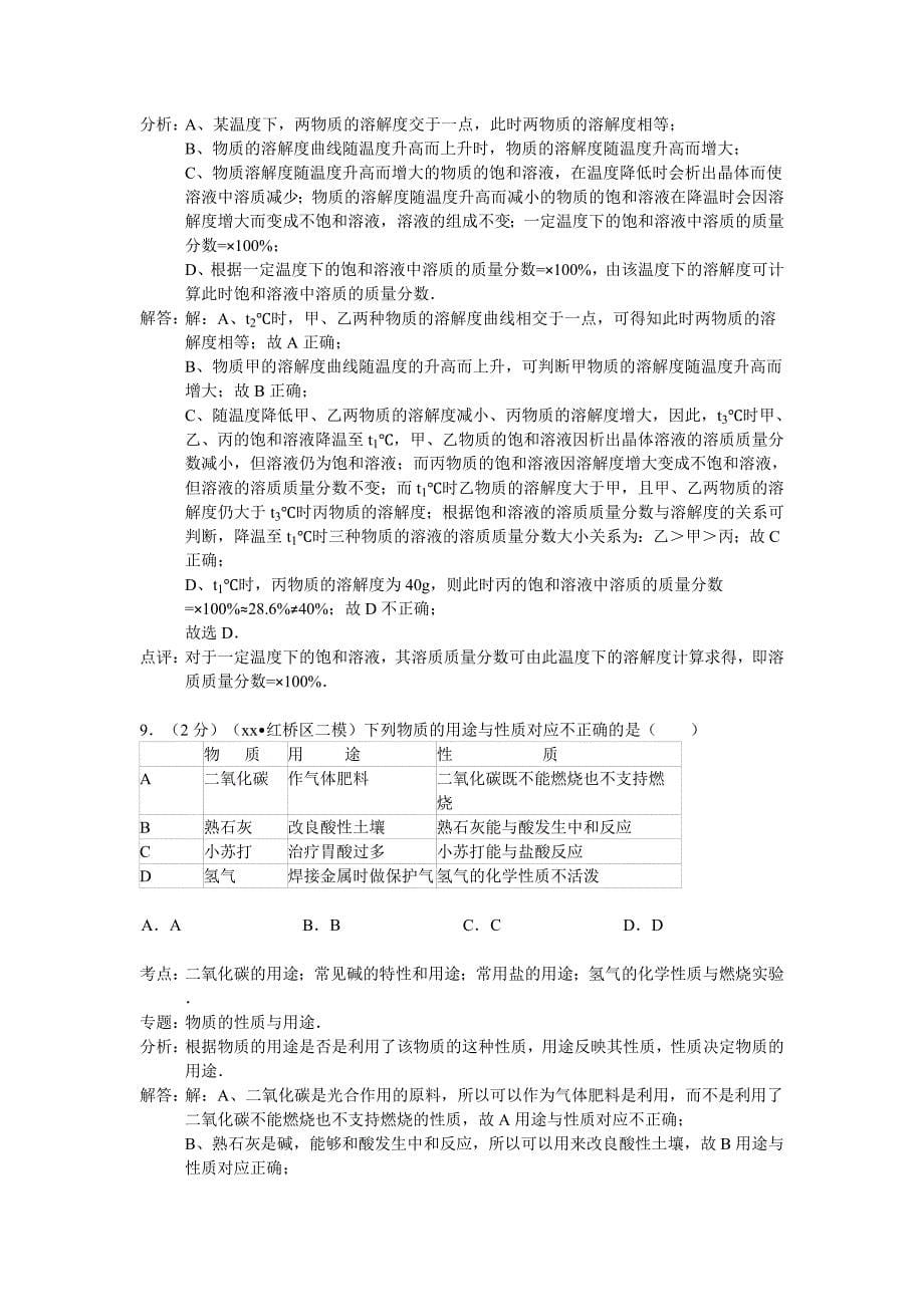 2019-2020年九年级中考化学二模试卷.doc_第5页