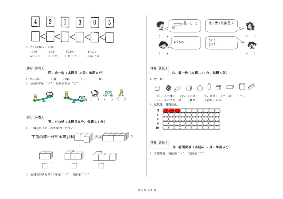 西南师大版2019年一年级数学【下册】过关检测试卷 附答案.doc_第2页