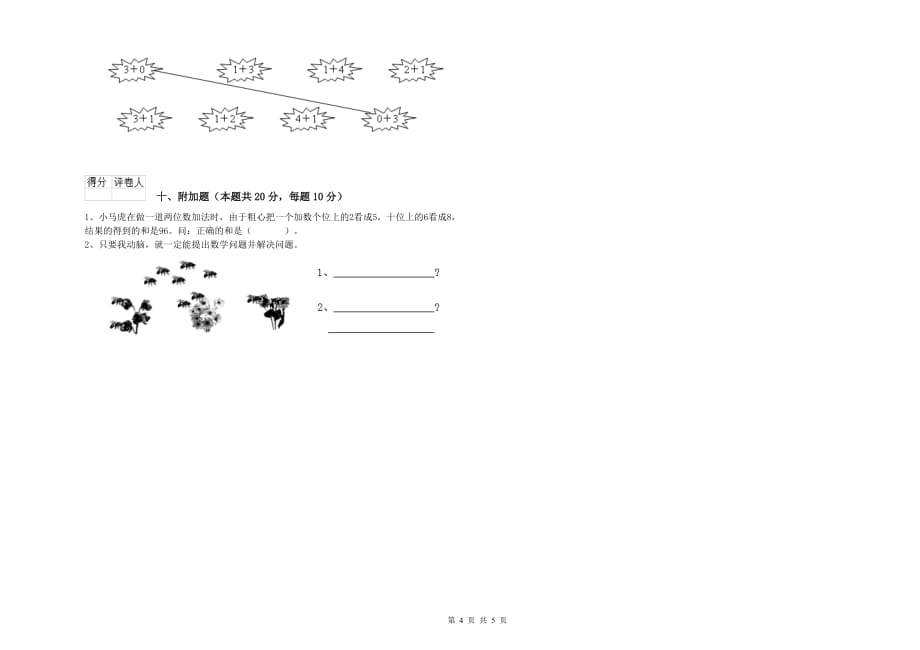 西南师大版2019年一年级数学【下册】过关检测试卷 附答案.doc_第4页