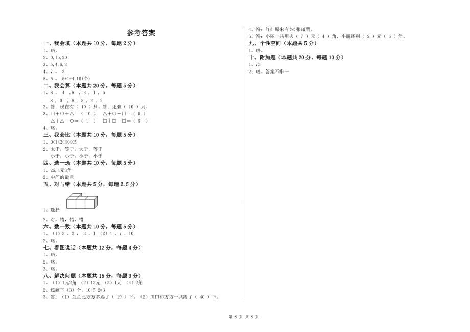 西南师大版2019年一年级数学【下册】过关检测试卷 附答案.doc_第5页