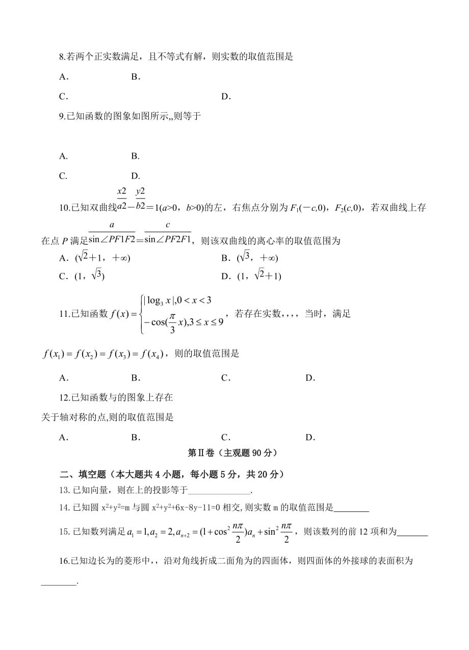 2019-2020年高三上学期第四次质量检查数学（理）试题.doc_第2页