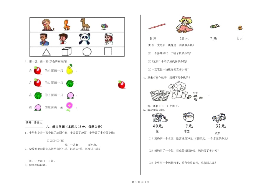 2019年重点小学一年级数学下学期全真模拟考试试卷C卷 附答案.doc_第3页