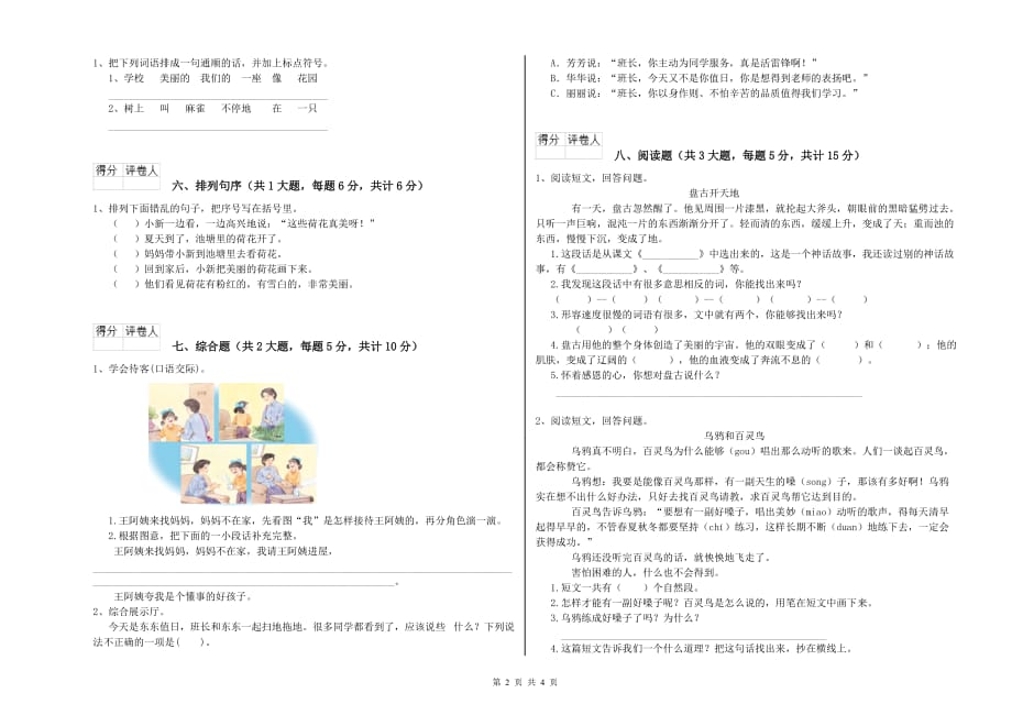 2020年二年级语文上学期第二单元试题D卷 含答案.doc_第2页