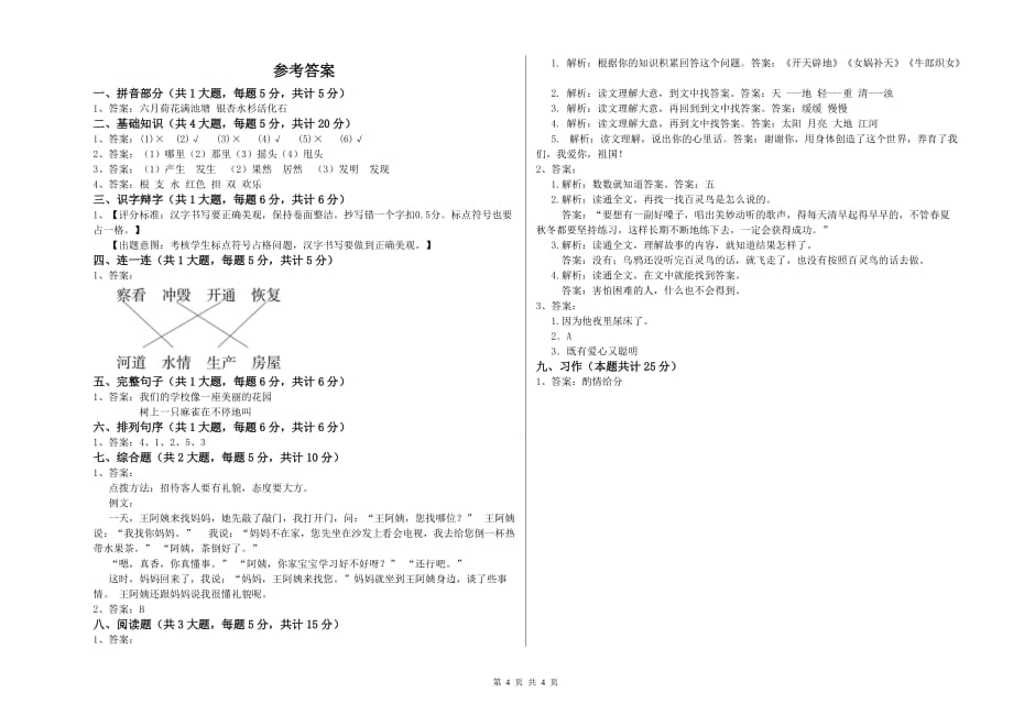 2020年二年级语文上学期第二单元试题D卷 含答案.doc_第4页