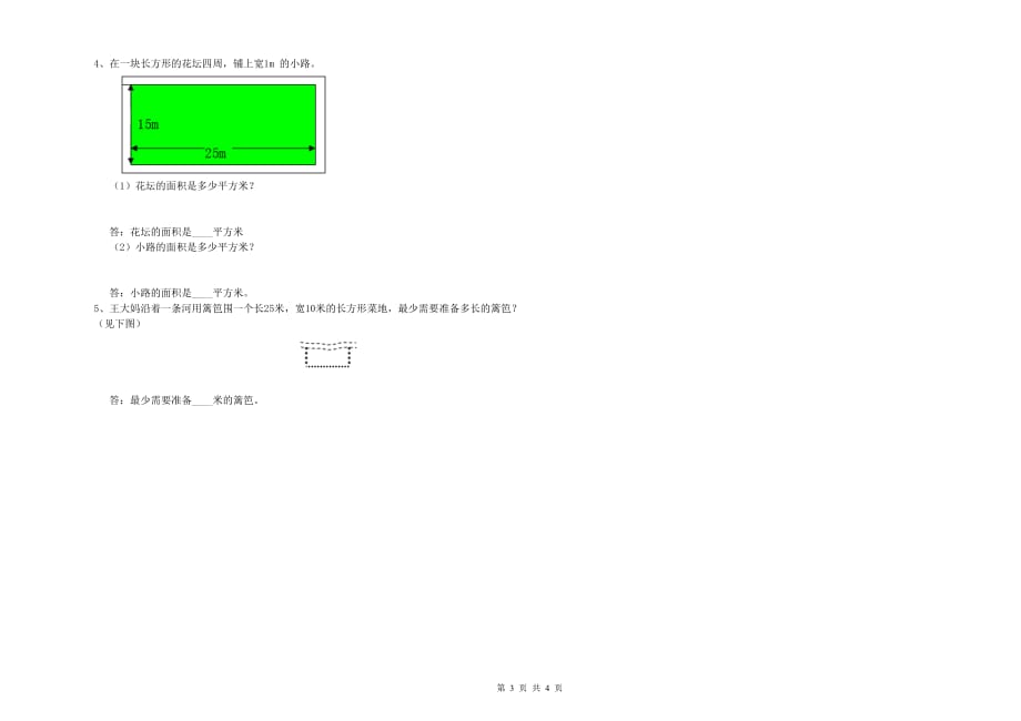 2019年三年级数学下学期期末考试试卷 湘教版（附解析）.doc_第3页