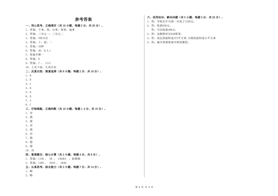 2019年三年级数学下学期期末考试试卷 湘教版（附解析）.doc_第4页