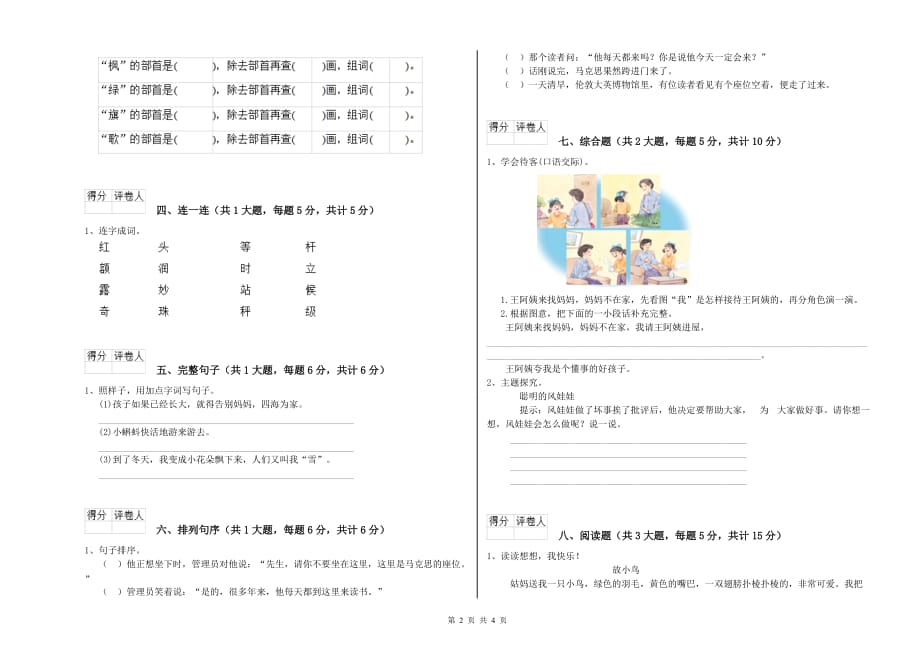 实验小学二年级语文下学期强化训练试题D卷 附解析.doc_第2页