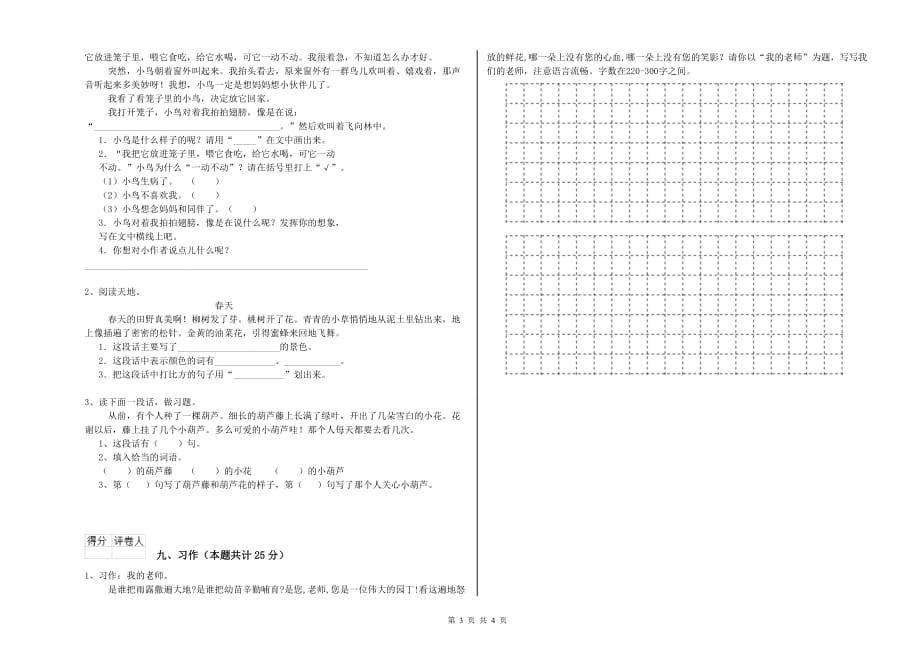 实验小学二年级语文下学期强化训练试题D卷 附解析.doc_第3页