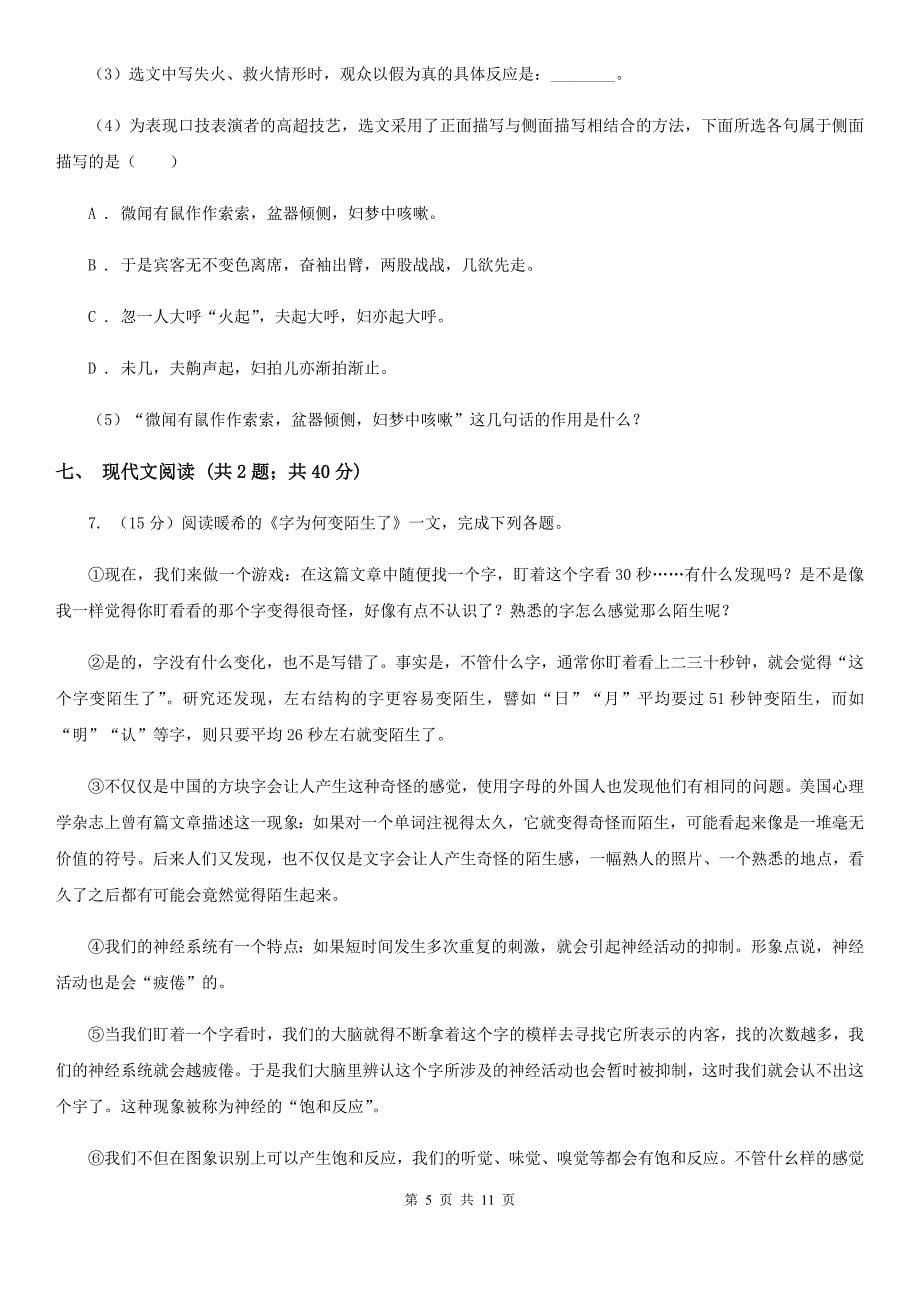 浙教版2020届九年级上学期语文期中试卷A卷.doc_第5页