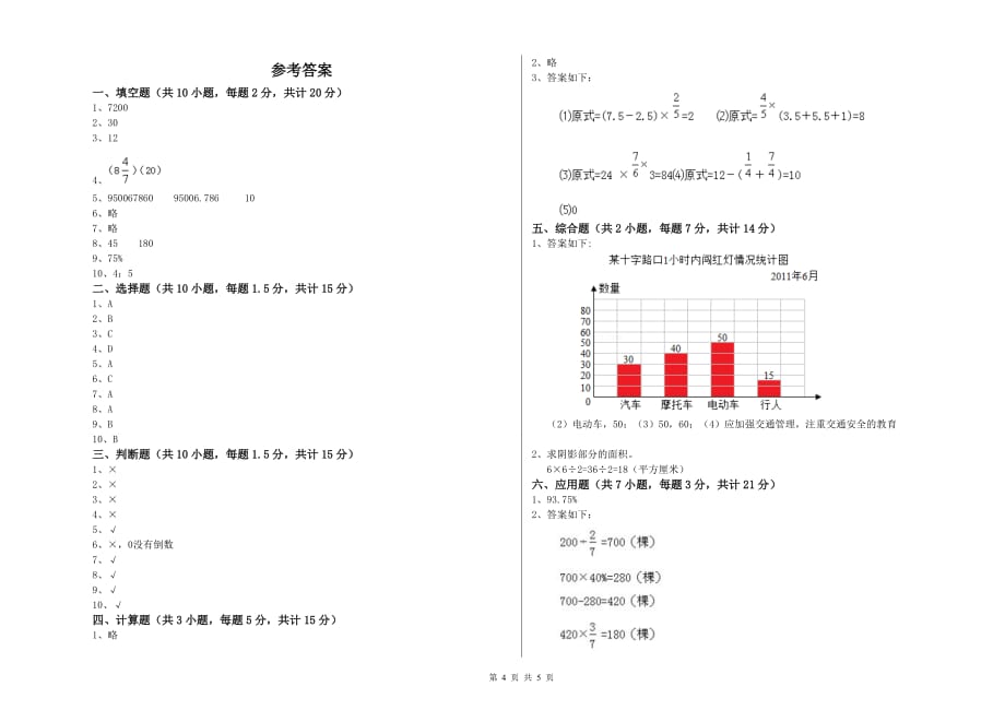 扬州市实验小学六年级数学【下册】全真模拟考试试题 附答案.doc_第4页