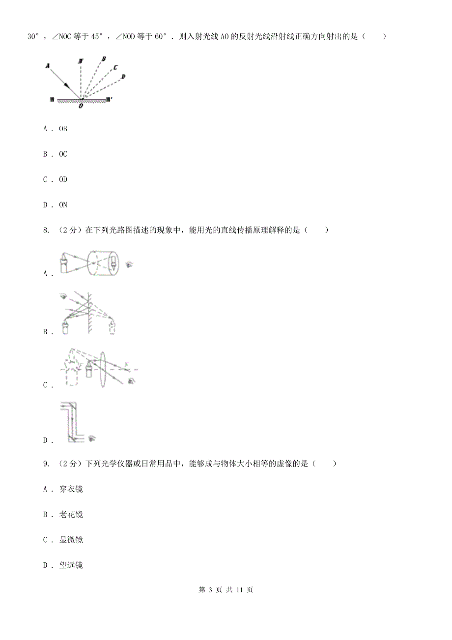 沪科版2019-2020年八年级上学期物理期中考试试卷B卷.doc_第3页