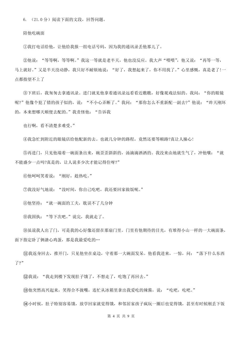 苏教版2020年初中语文毕业班调研考试试卷D卷.doc_第4页