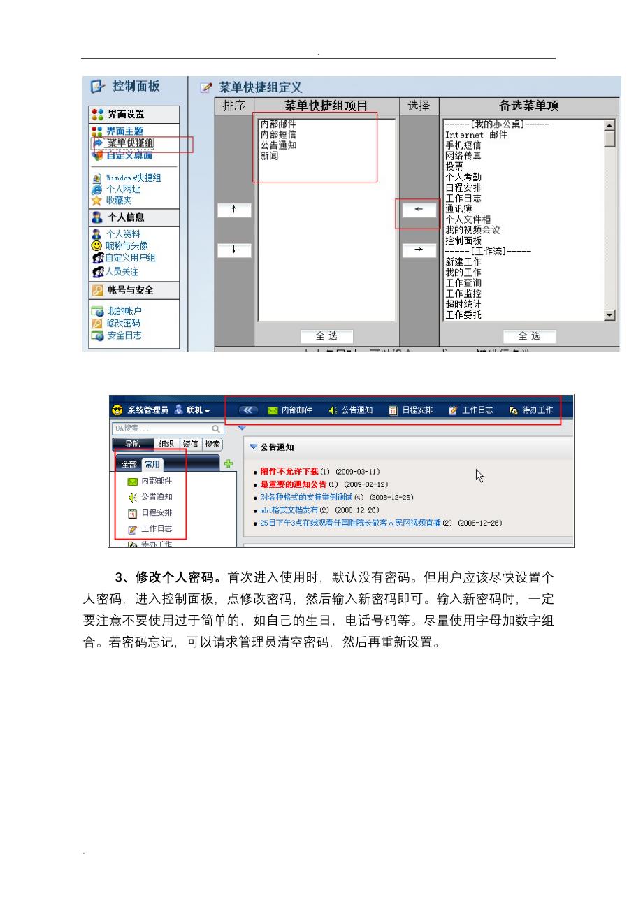 OA系统基础教程_第4页