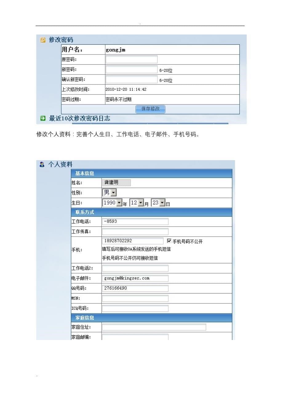 OA系统基础教程_第5页