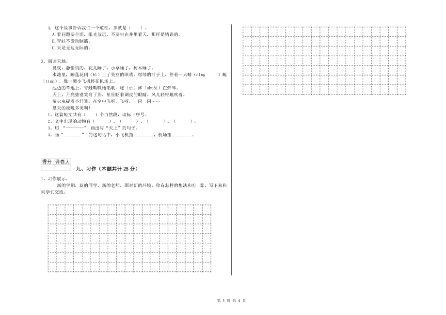 2020年重点小学二年级语文下学期能力检测试题 附解析.doc_第3页