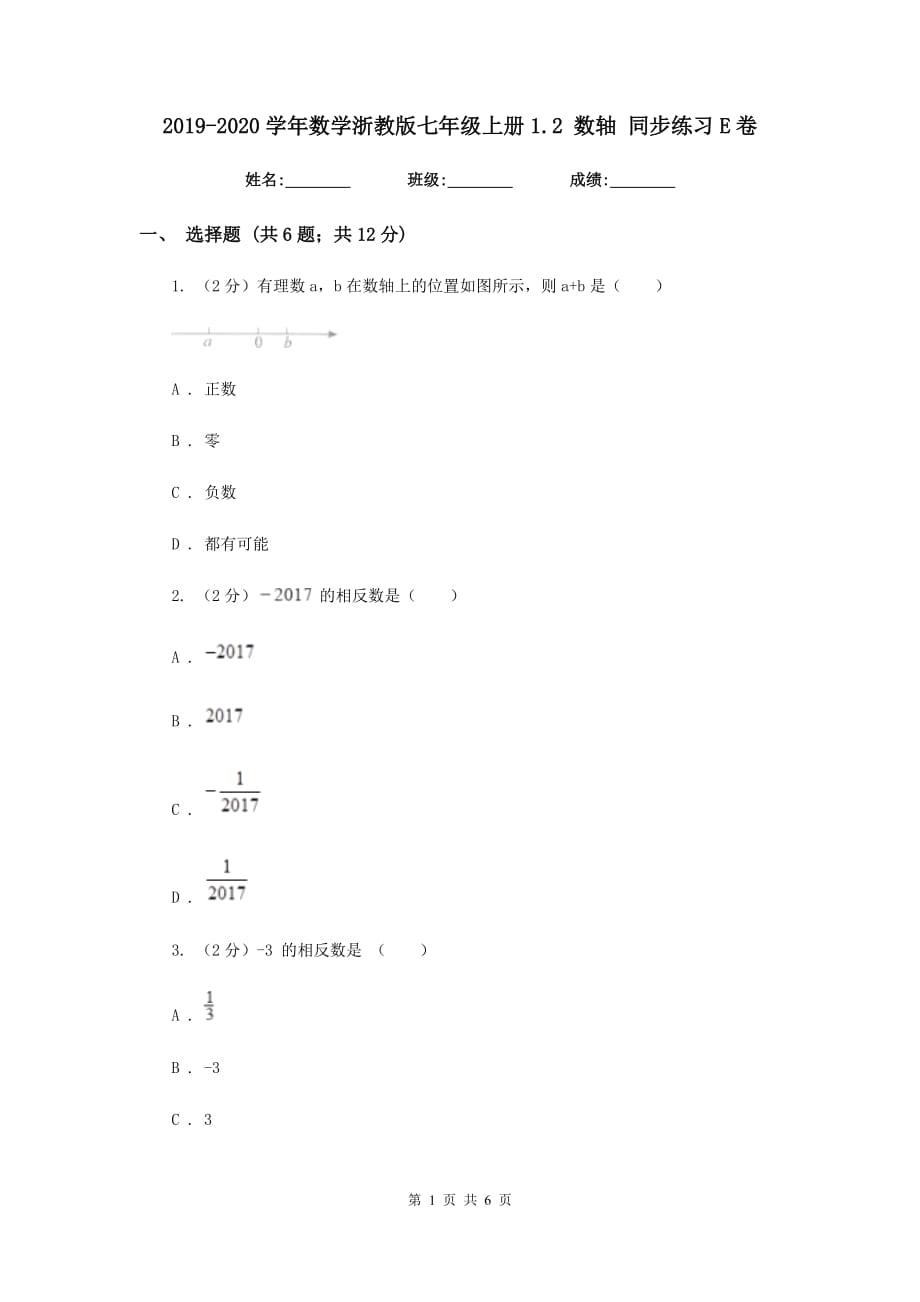 2019-2020学年数学浙教版七年级上册1.2数轴同步练习E卷.doc_第1页