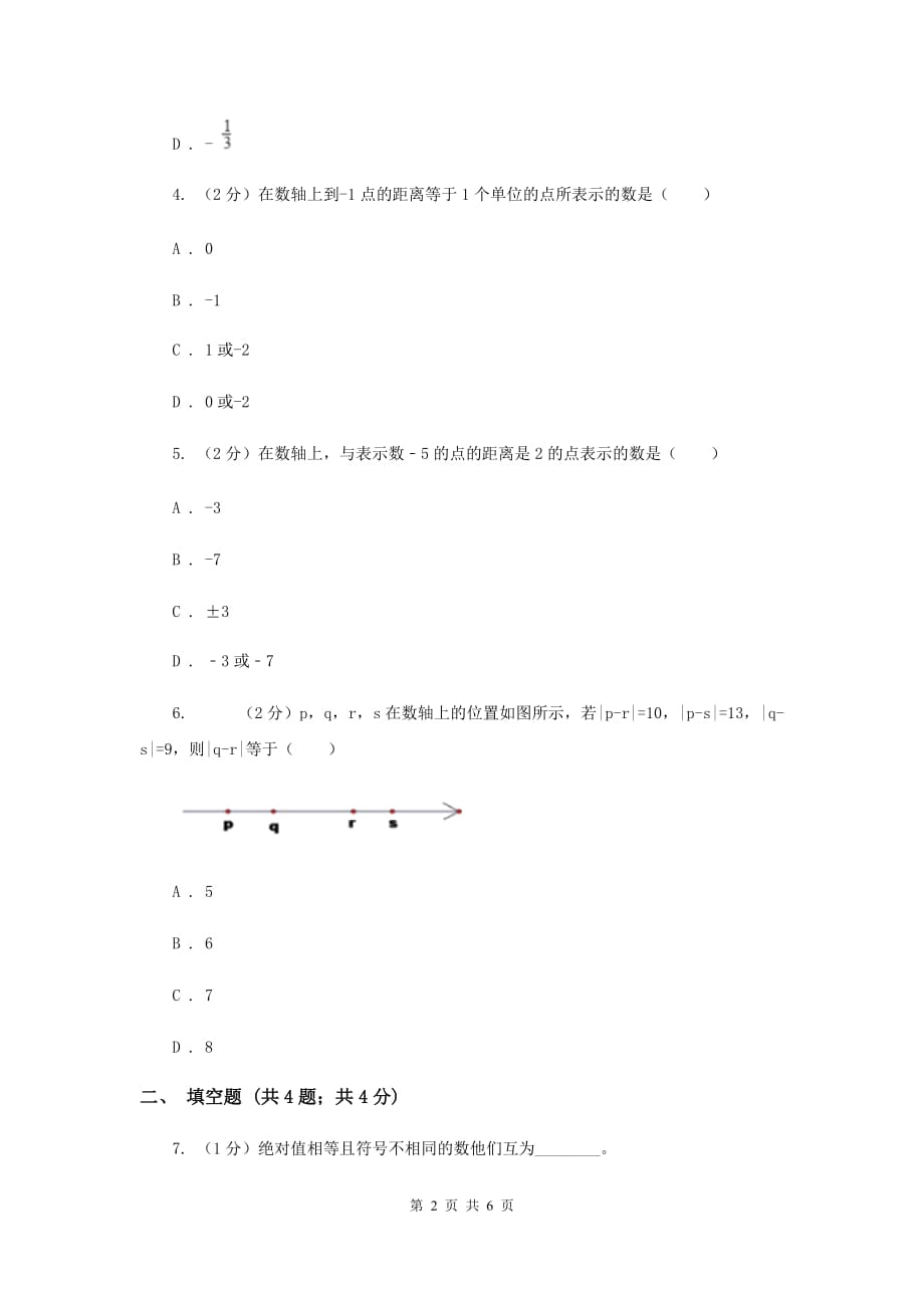 2019-2020学年数学浙教版七年级上册1.2数轴同步练习E卷.doc_第2页