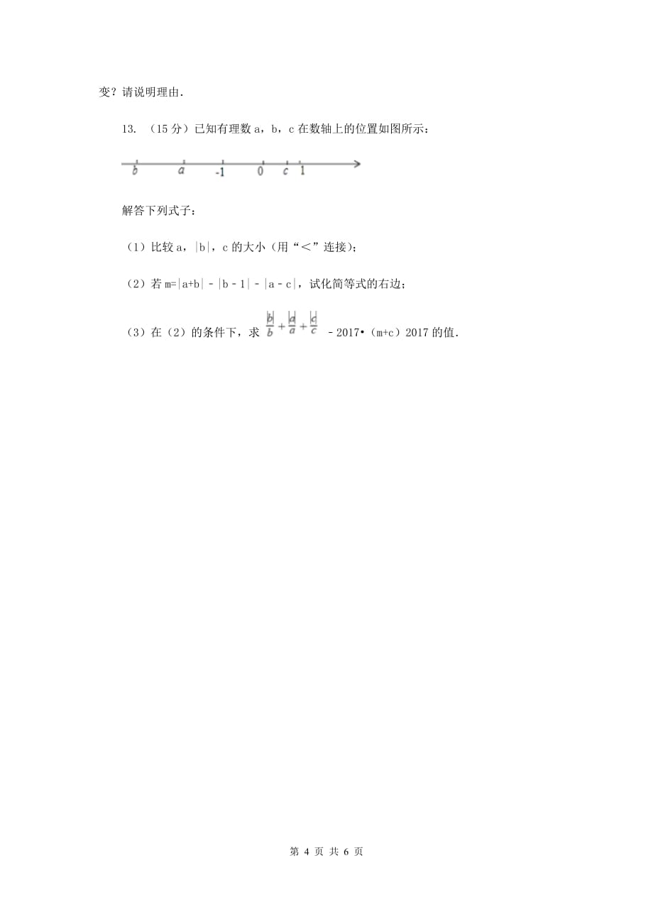 2019-2020学年数学浙教版七年级上册1.2数轴同步练习E卷.doc_第4页