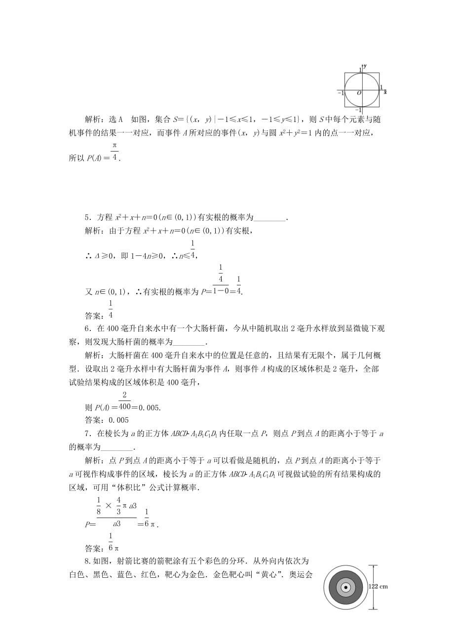 2019-2020年高中数学课时跟踪检测十九几何概型随机数的含义与应用新人教B版.doc_第2页