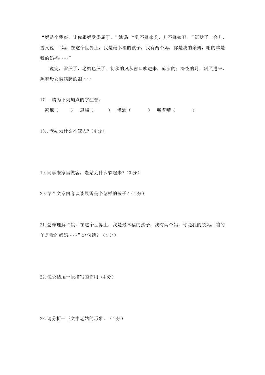 2019-2020年九年级语文上学期第二次月考（期中）试题.doc_第5页