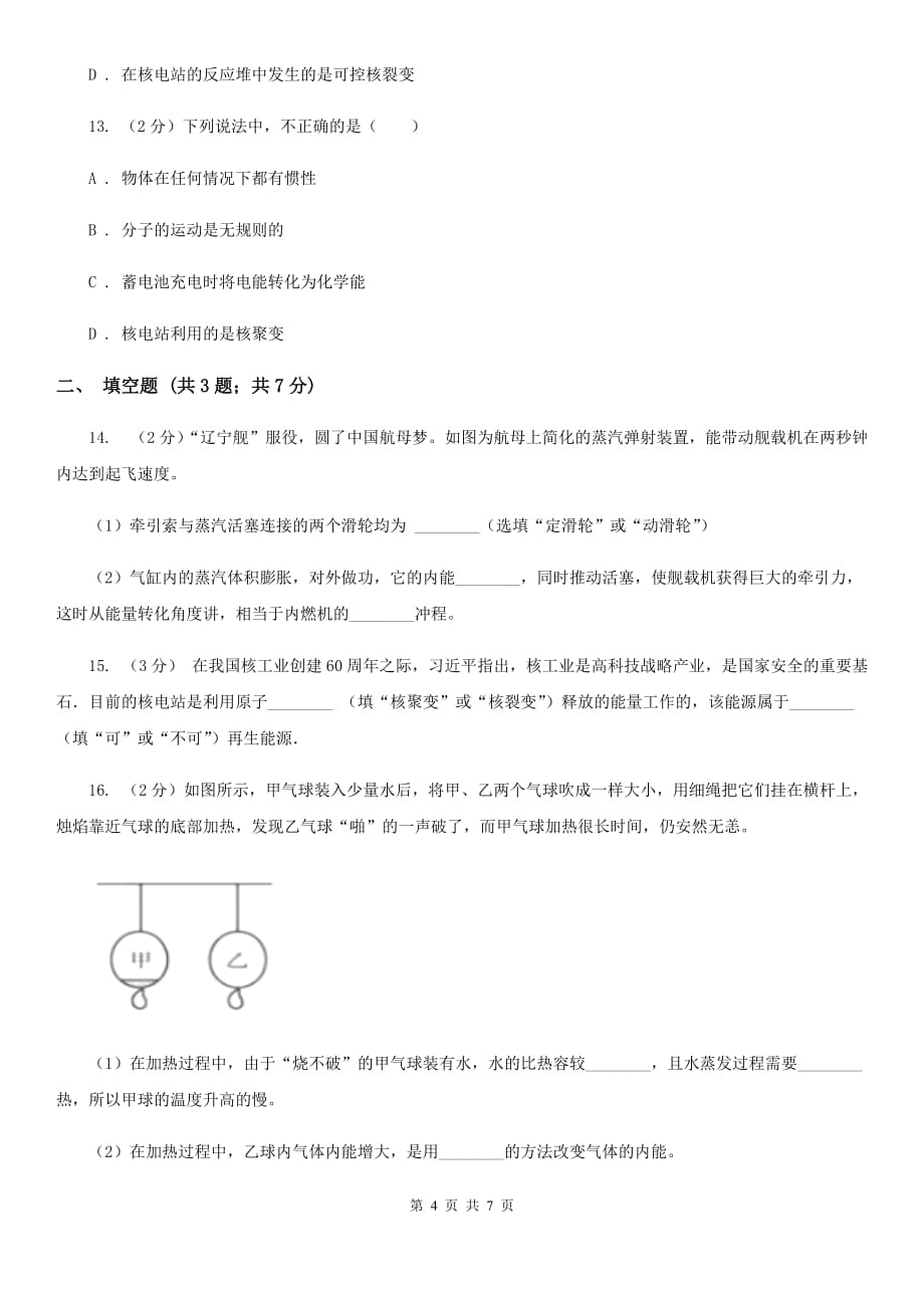 北师大版2020年科学中考复习专题：能量的转化与守恒三：内能、核能、能量的转化与守恒D卷.doc_第4页