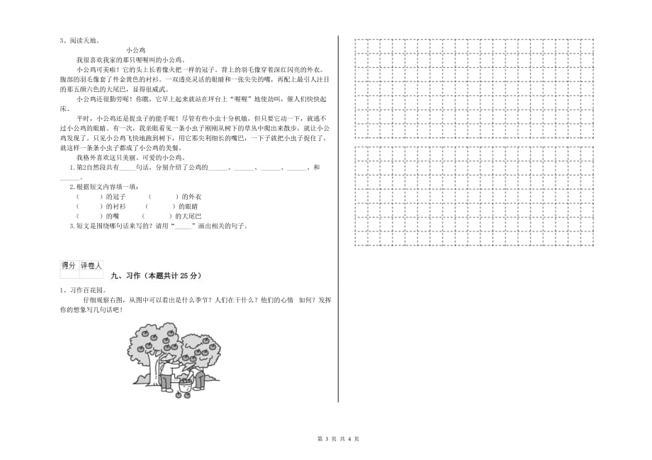 2019年重点小学二年级语文上学期单元过关检测试题D卷 附答案.doc_第3页