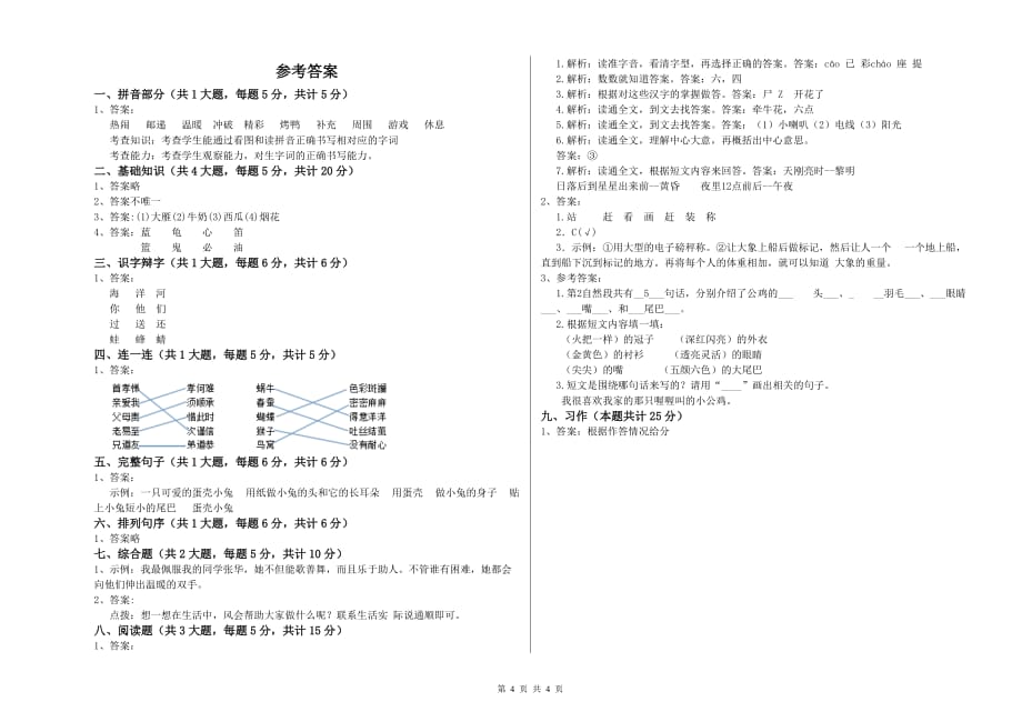 2019年重点小学二年级语文上学期单元过关检测试题D卷 附答案.doc_第4页