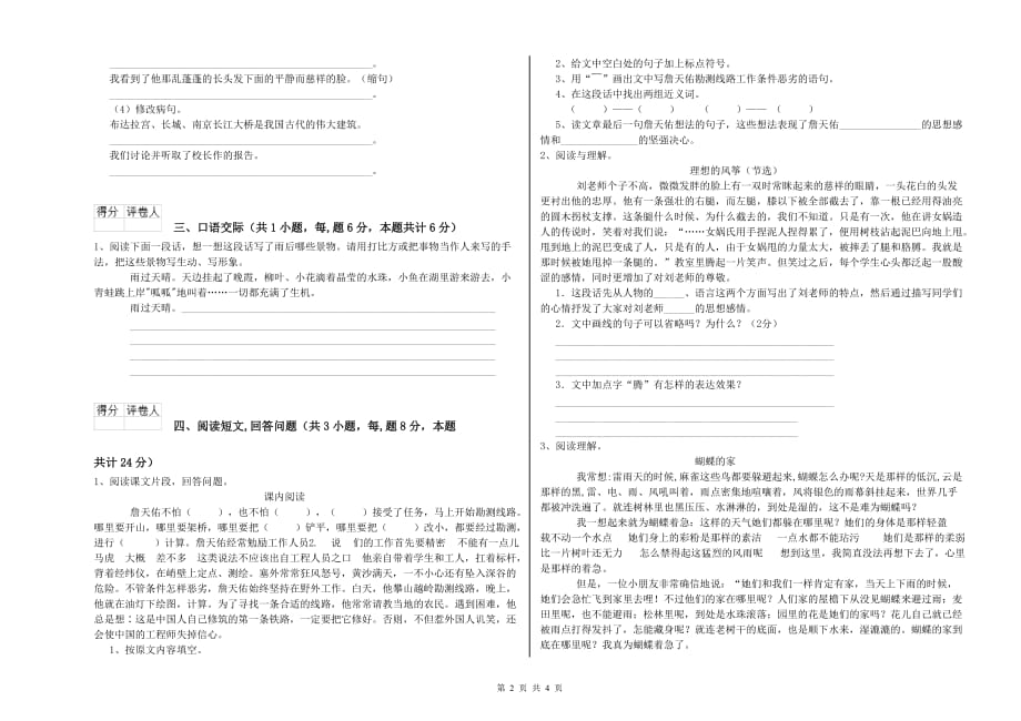 大同市重点小学六年级语文下学期每周一练试题 含答案.doc_第2页