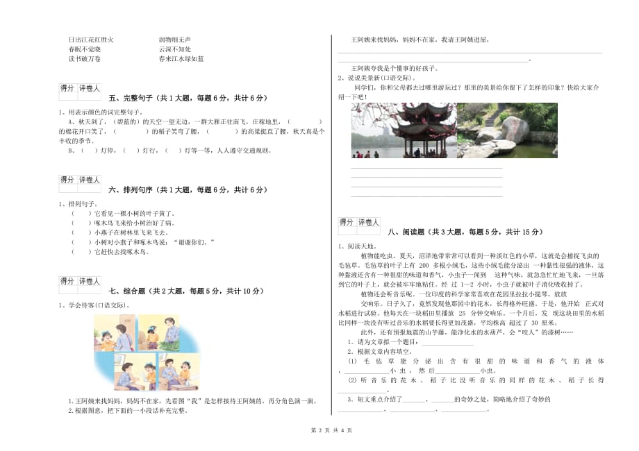 新人教版二年级语文【下册】期中考试试题 附解析.doc_第2页