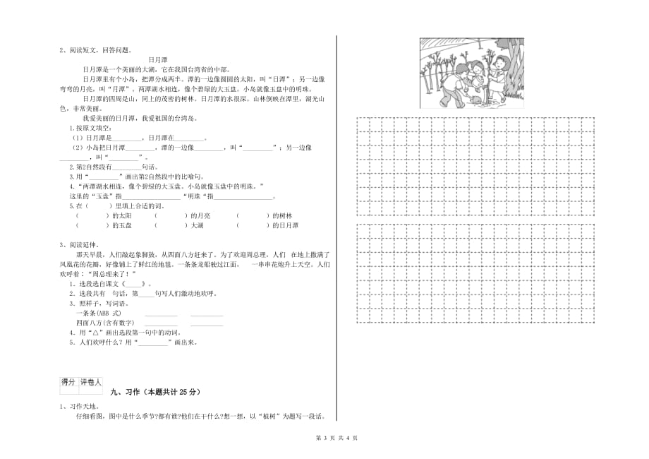 新人教版二年级语文【下册】期中考试试题 附解析.doc_第3页