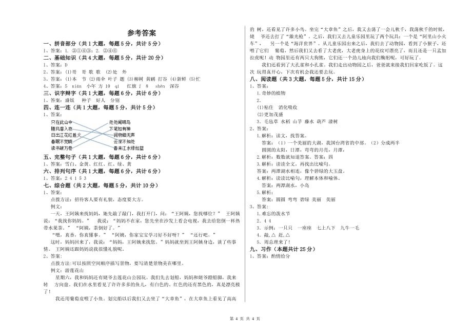 新人教版二年级语文【下册】期中考试试题 附解析.doc_第4页