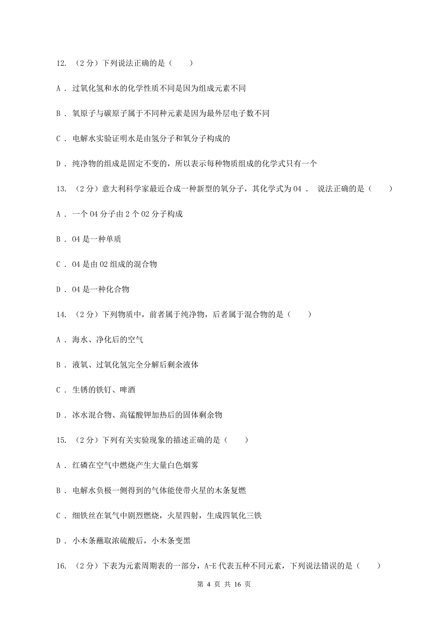 人教版2019-2020学年 九年级上学期期中化学试卷（II ）卷.doc_第4页