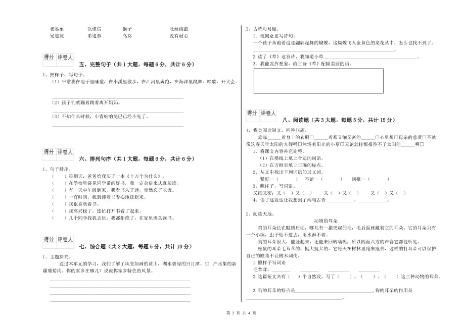 朔州市实验小学二年级语文上学期同步练习试题 含答案.doc_第2页