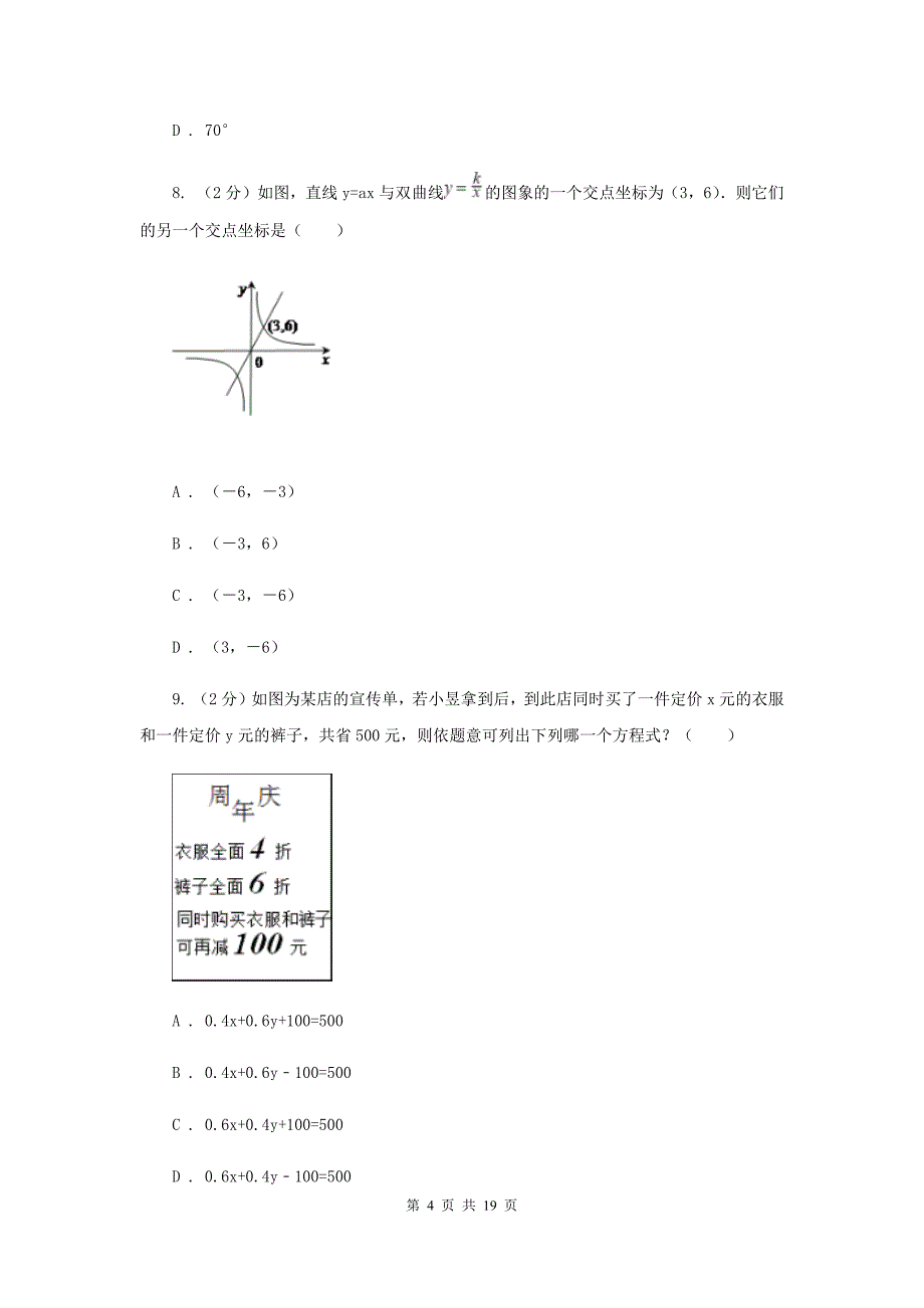 人教版2020届数学中考模拟试卷（三）I卷.doc_第4页