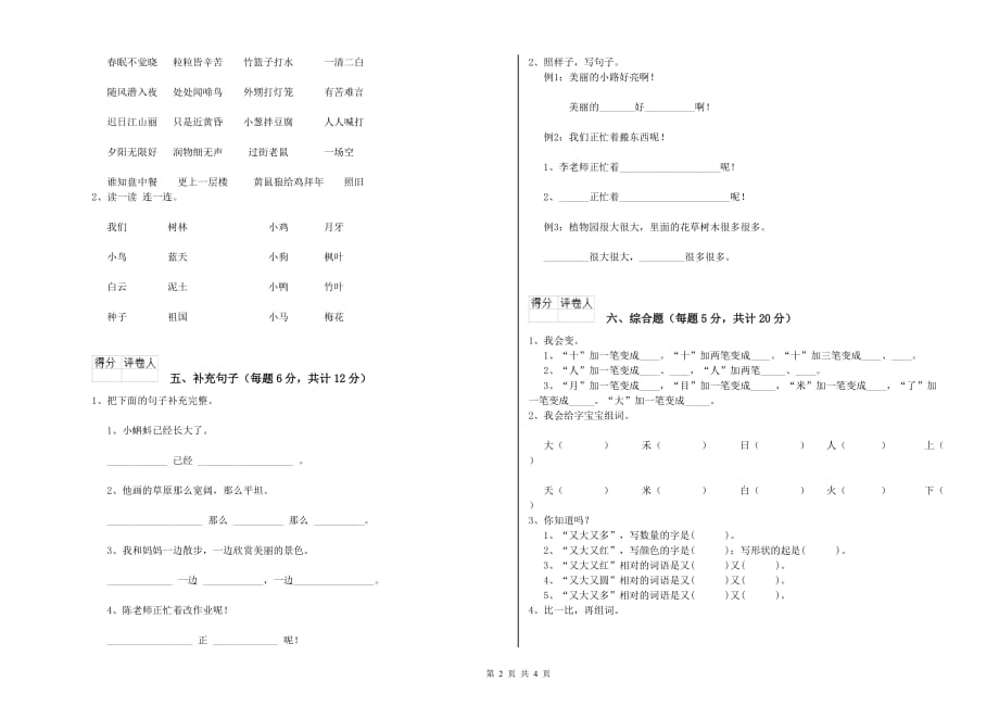 湖南省实验小学一年级语文【上册】每周一练试题 附解析.doc_第2页