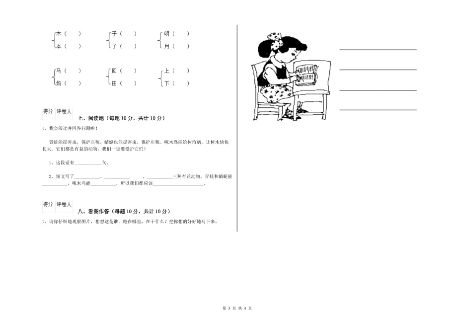 湖南省实验小学一年级语文【上册】每周一练试题 附解析.doc_第3页