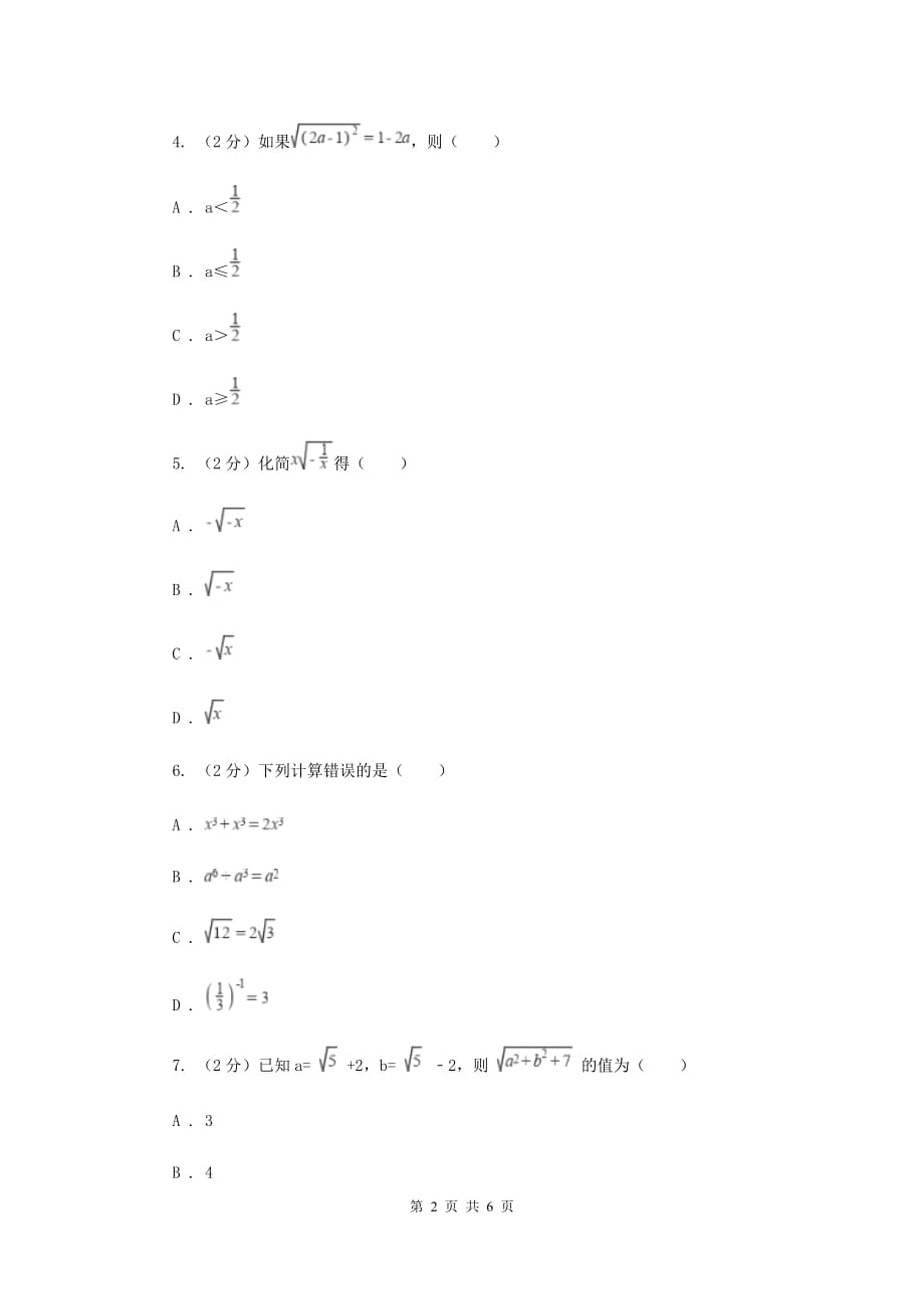 2019-2020学年数学沪科版八年级下册16.1二次根式同步练习A卷.doc_第2页