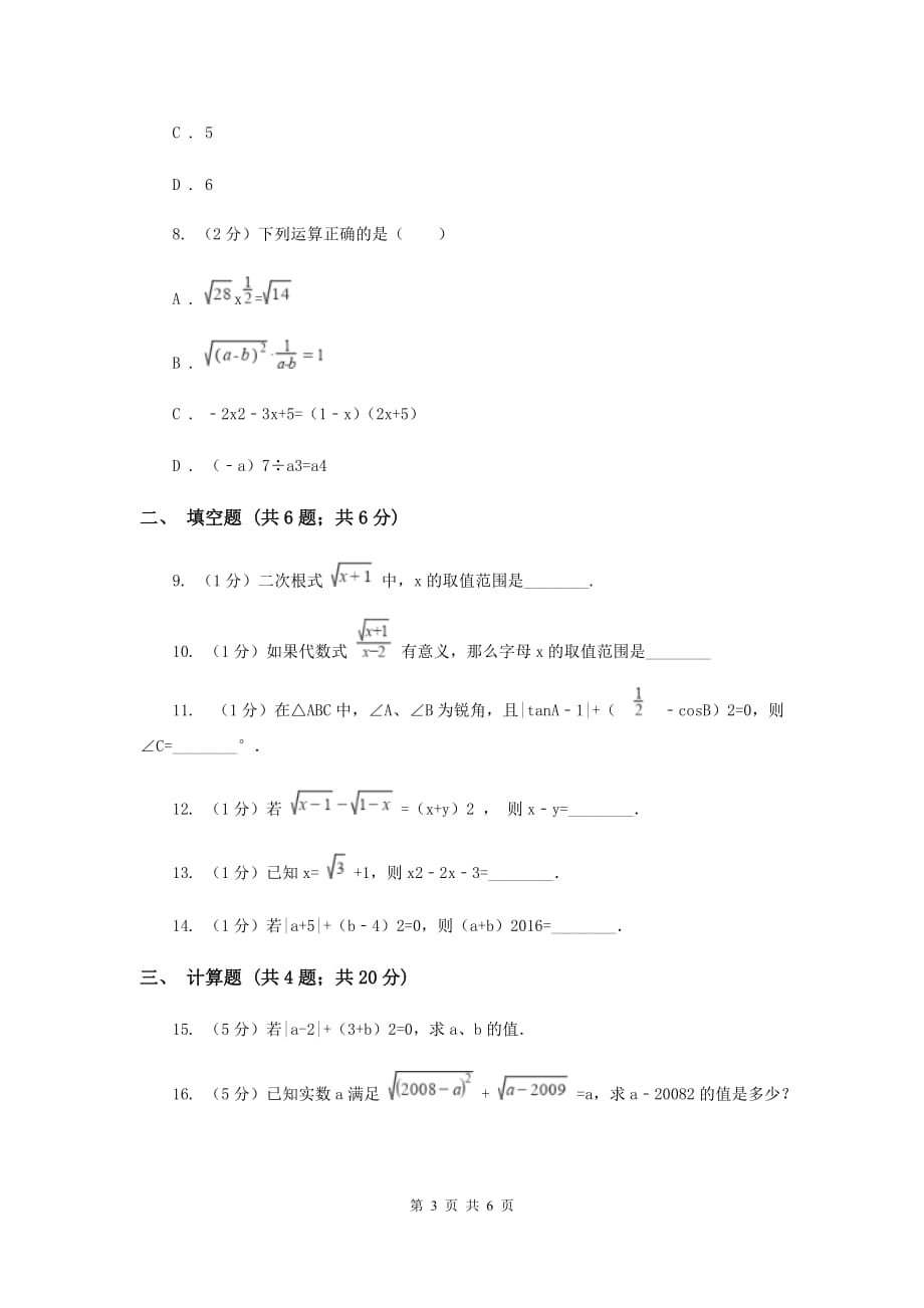 2019-2020学年数学沪科版八年级下册16.1二次根式同步练习A卷.doc_第3页