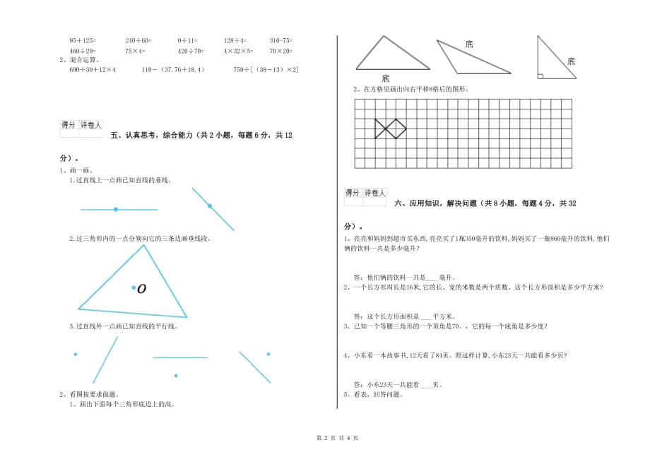 2019年四年级数学【上册】能力检测试题 西南师大版（含答案）.doc_第2页