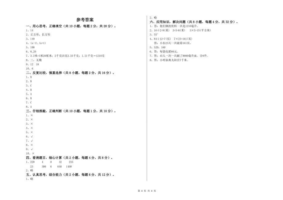 2019年四年级数学【上册】能力检测试题 西南师大版（含答案）.doc_第4页