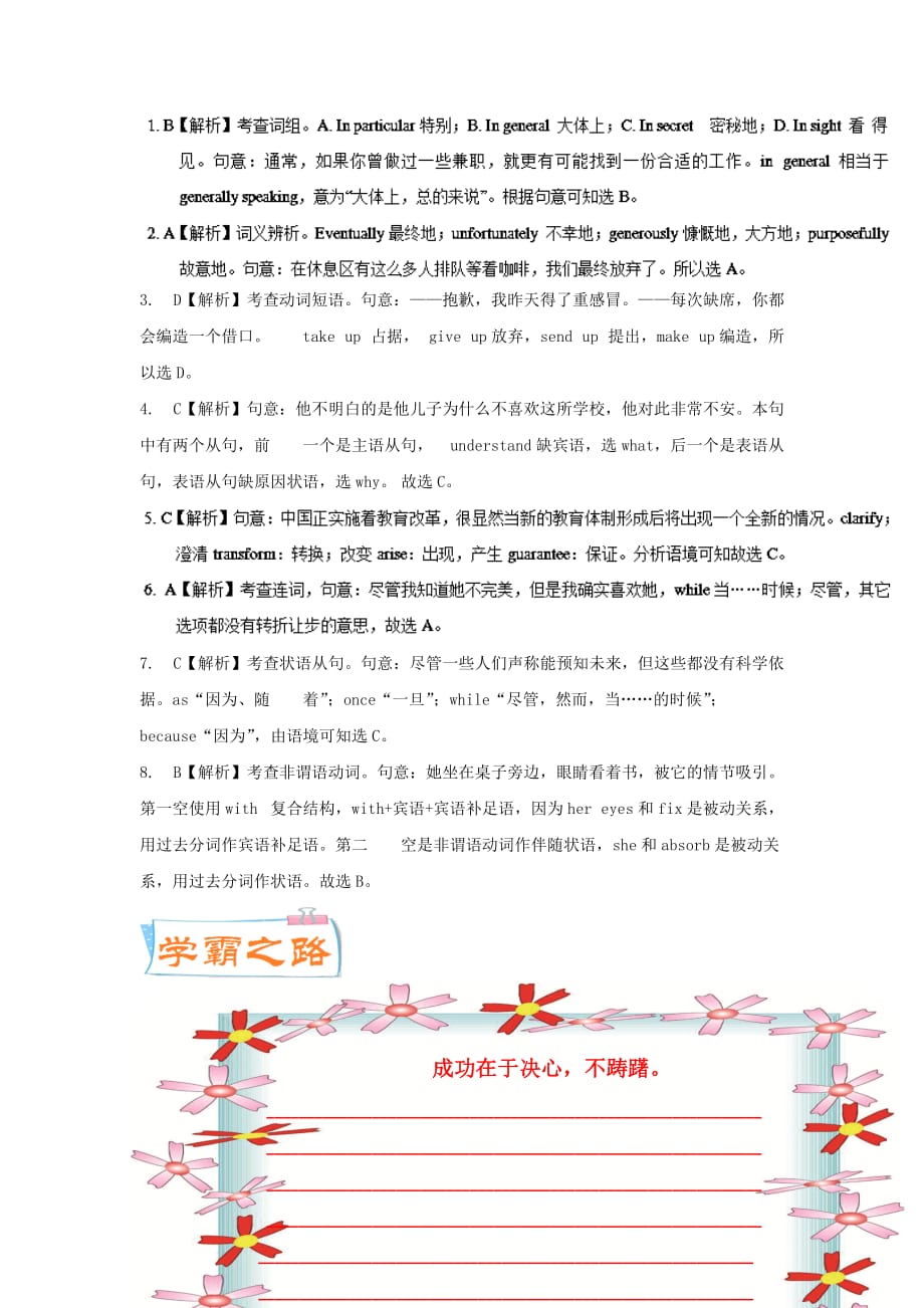 2019-2020年高中英语每日一题第03周周末培优试题含解析新人教版.doc_第3页