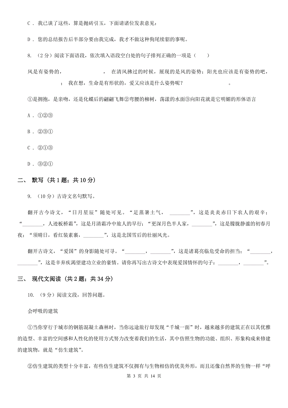 浙教版2019-2020学年八年级上学期语文第二次月考试卷A卷.doc_第3页