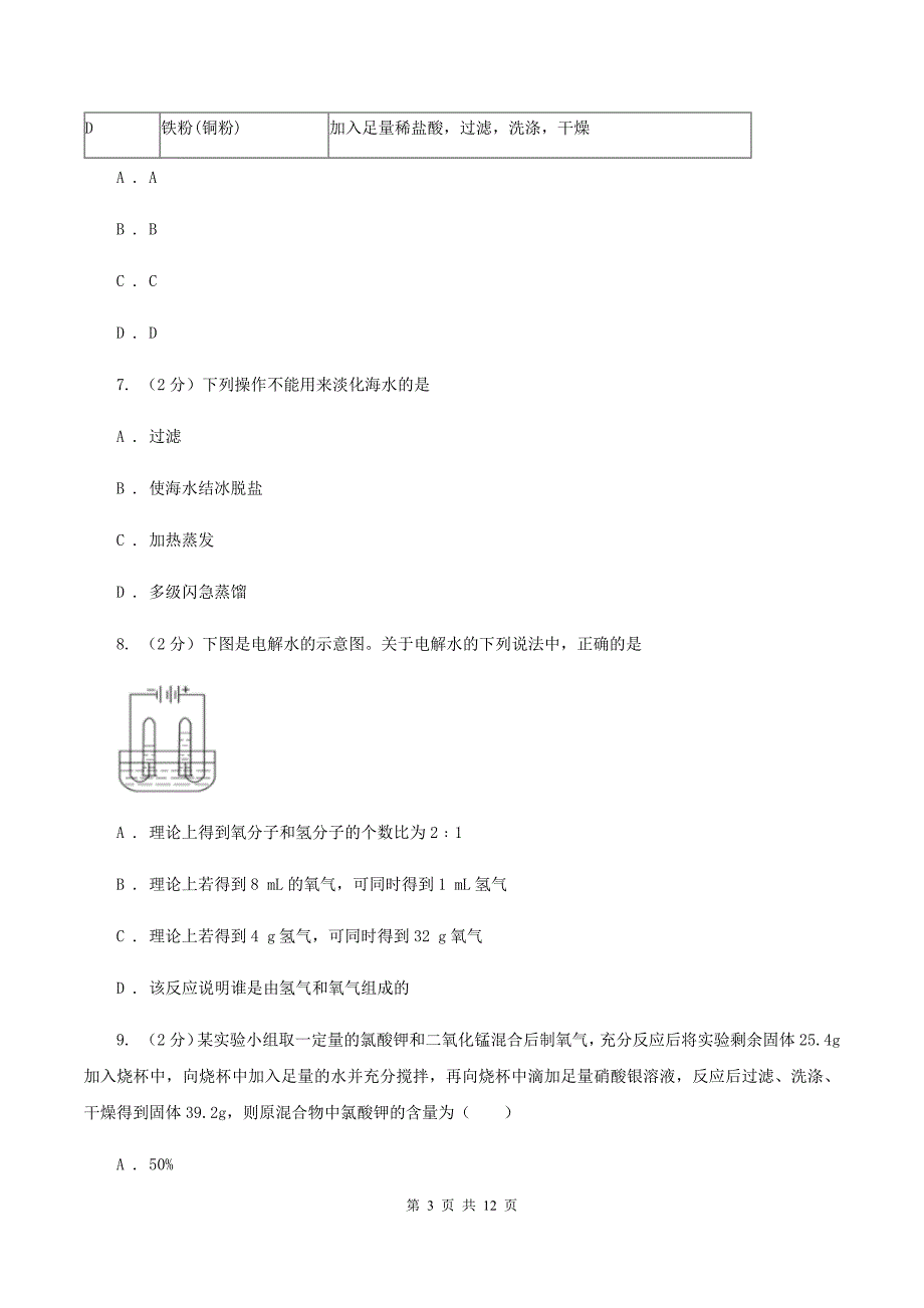 人教版2019-2020学年九年级下学期化学第一次模拟测试试卷A卷.doc_第3页