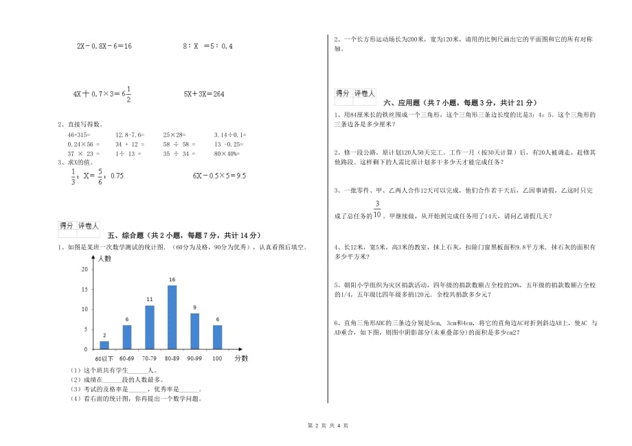 2020年六年级数学【下册】开学考试试卷 附解析.doc_第2页