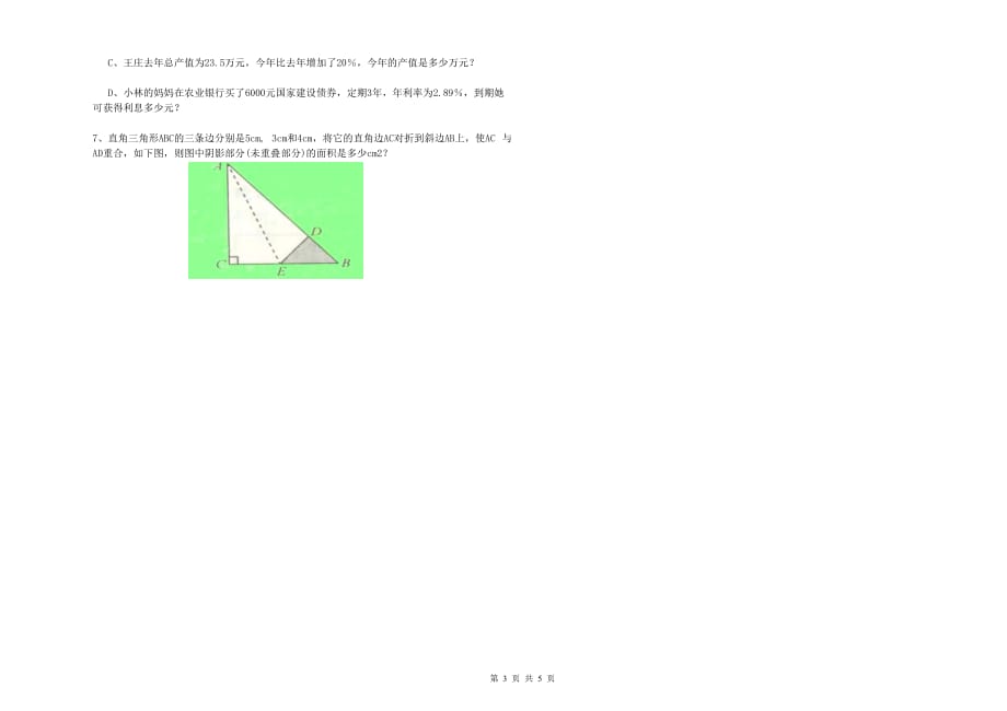 六年级数学上学期能力检测试卷C卷 附答案.doc_第3页