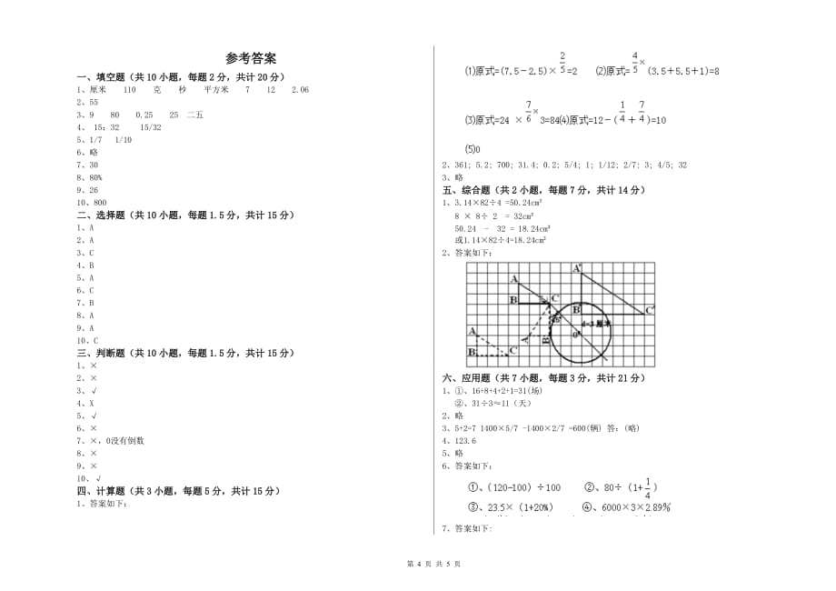 六年级数学上学期能力检测试卷C卷 附答案.doc_第4页