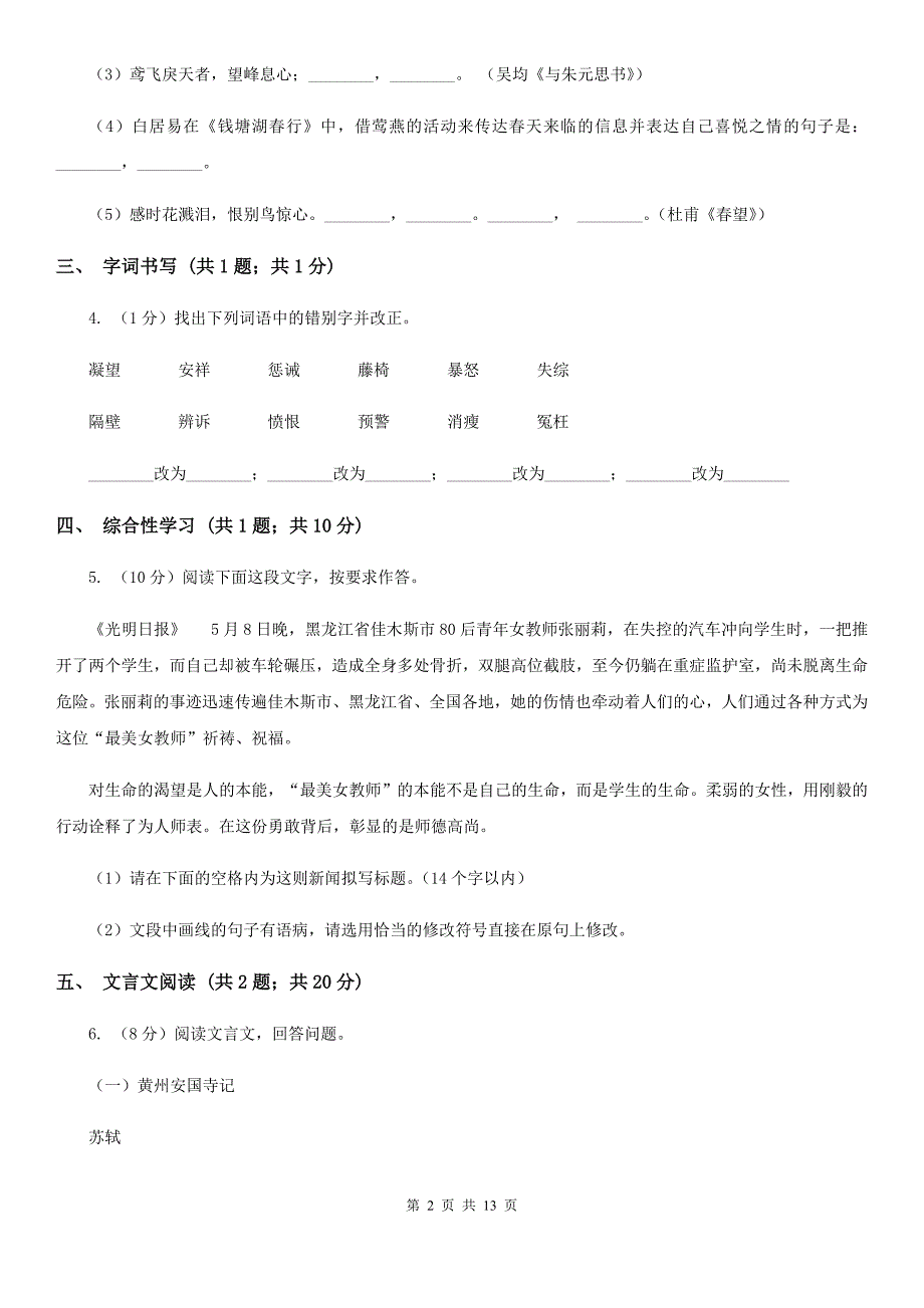 苏教版2020届九年级下学期语文3月学业调研测试试卷（I）卷.doc_第2页