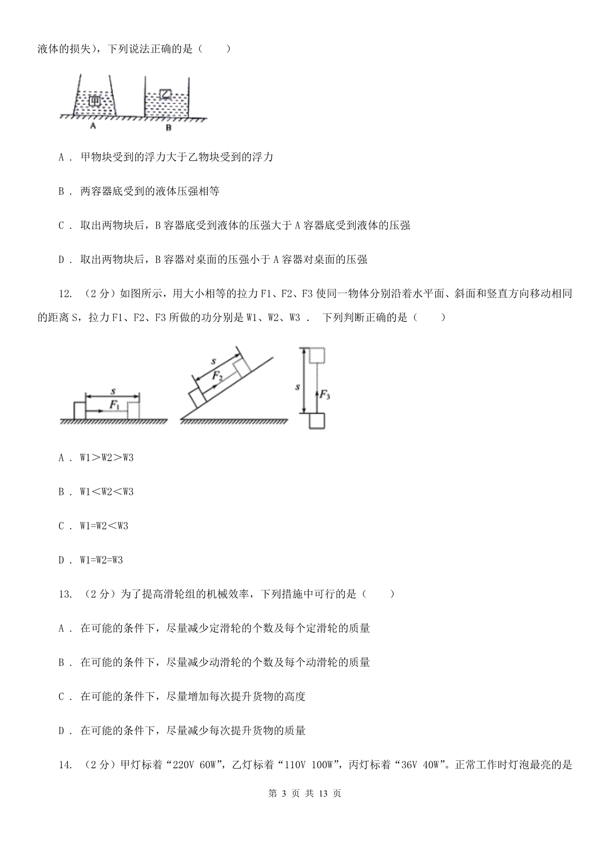 2020届沪科版中考物理四模试卷 C卷.doc_第3页