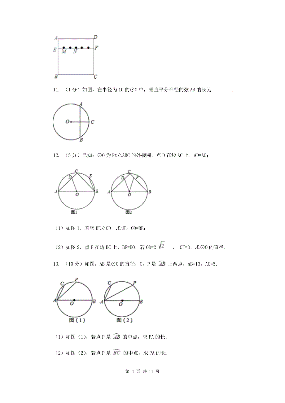 初中数学浙教版九年级上册3.4圆心角强化提升训练（II）卷.doc_第4页