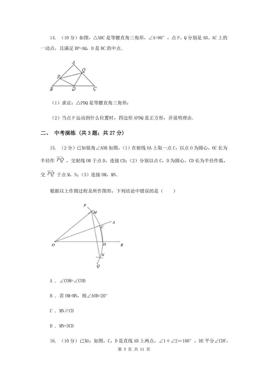 初中数学浙教版九年级上册3.4圆心角强化提升训练（II）卷.doc_第5页